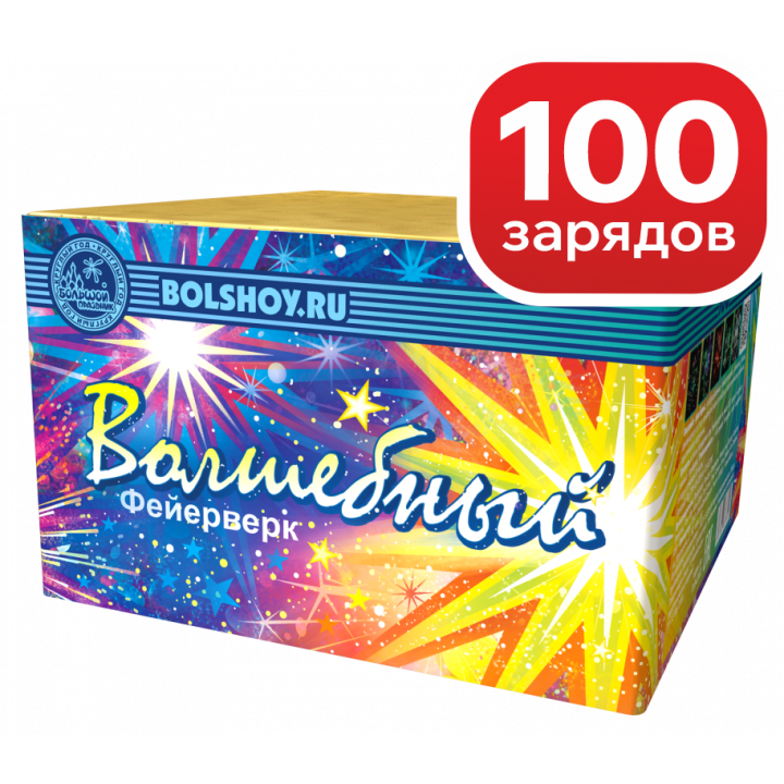 Волшебный